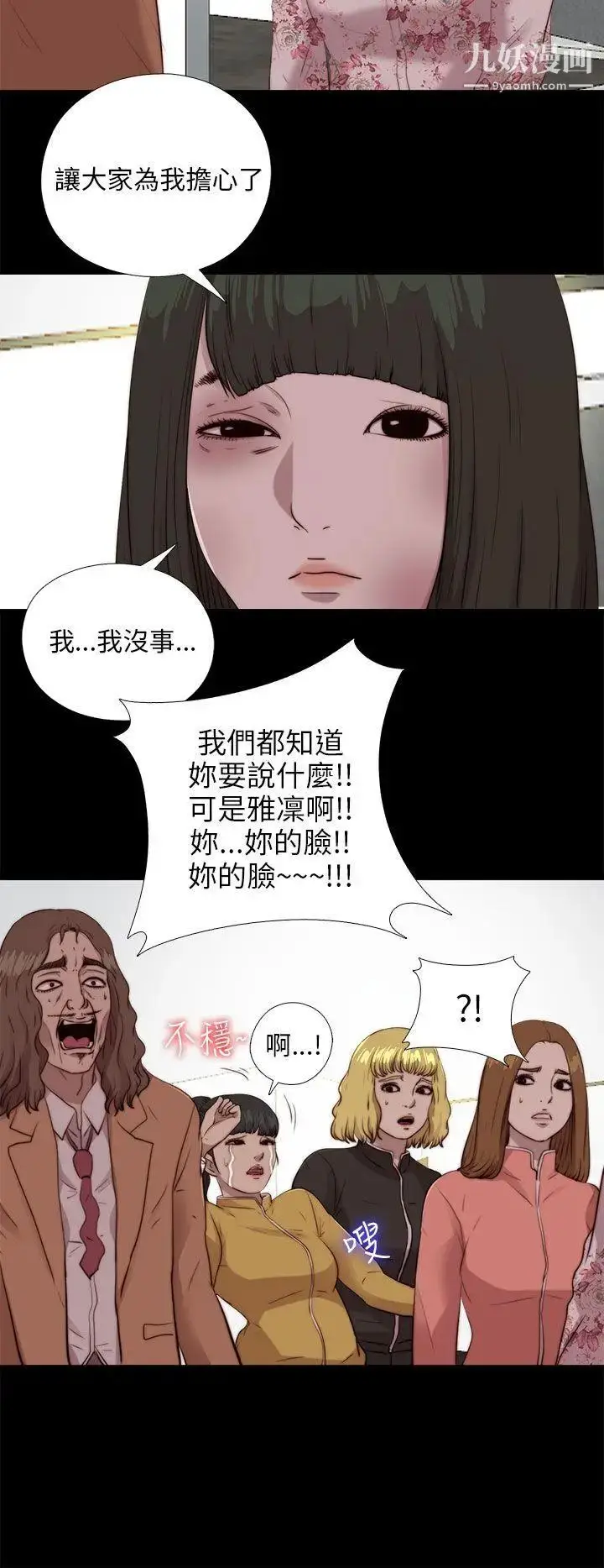 漫画《我的大叔邻家少女》第103话第24张图