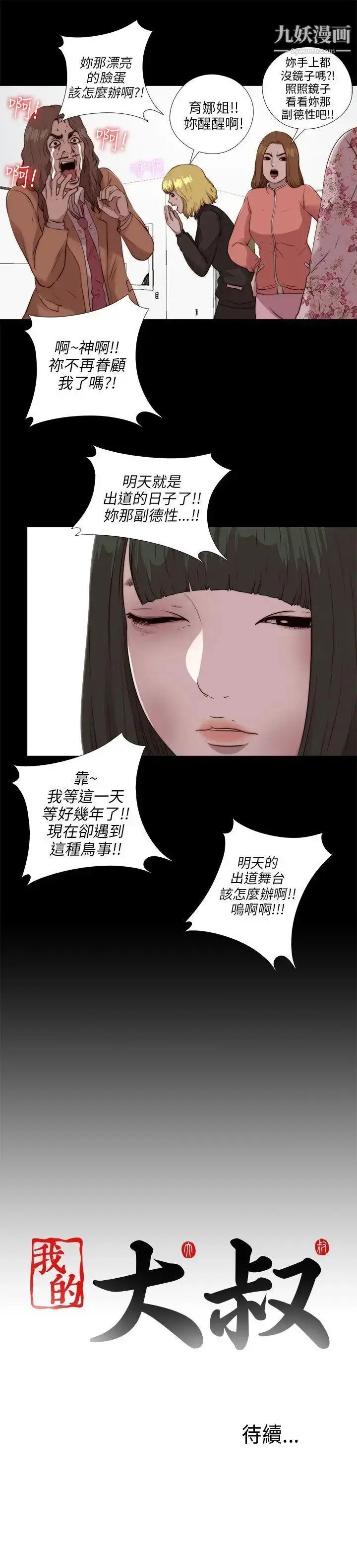 漫画《我的大叔邻家少女》第103话第25张图