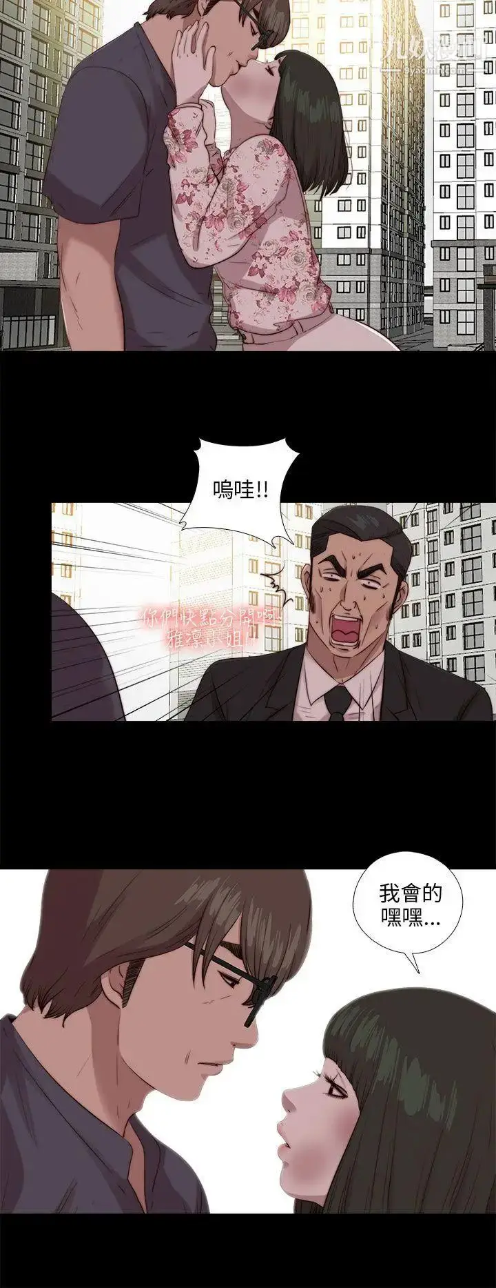 漫画《我的大叔邻家少女》第103话第4张图