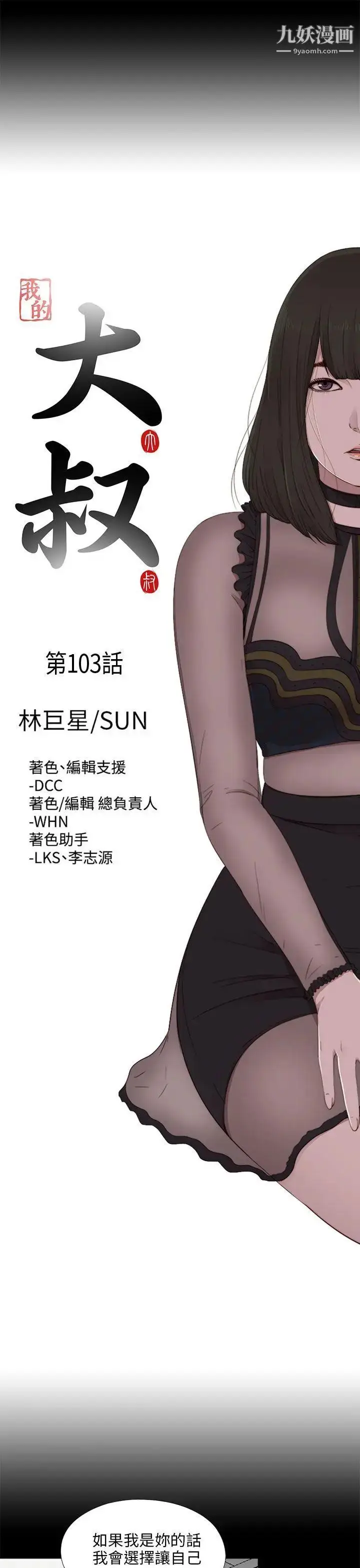 漫画《我的大叔邻家少女》第103话第5张图