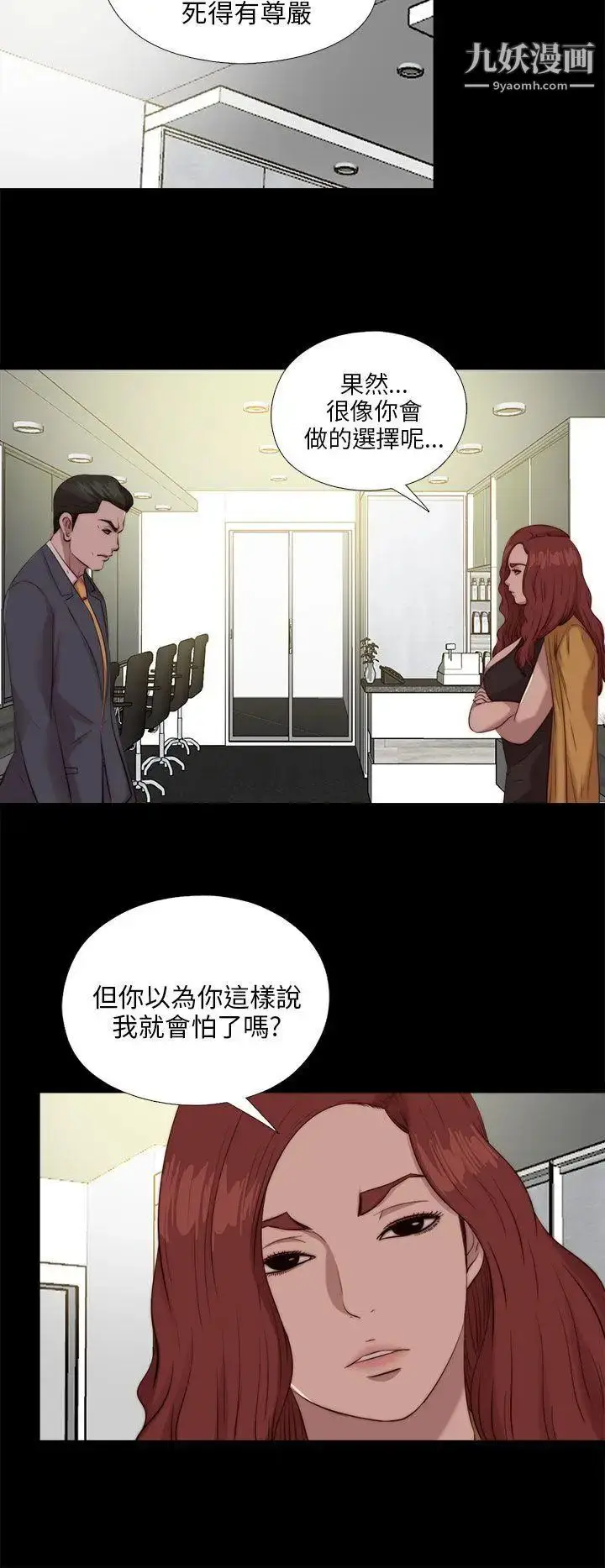 漫画《我的大叔邻家少女》第103话第6张图