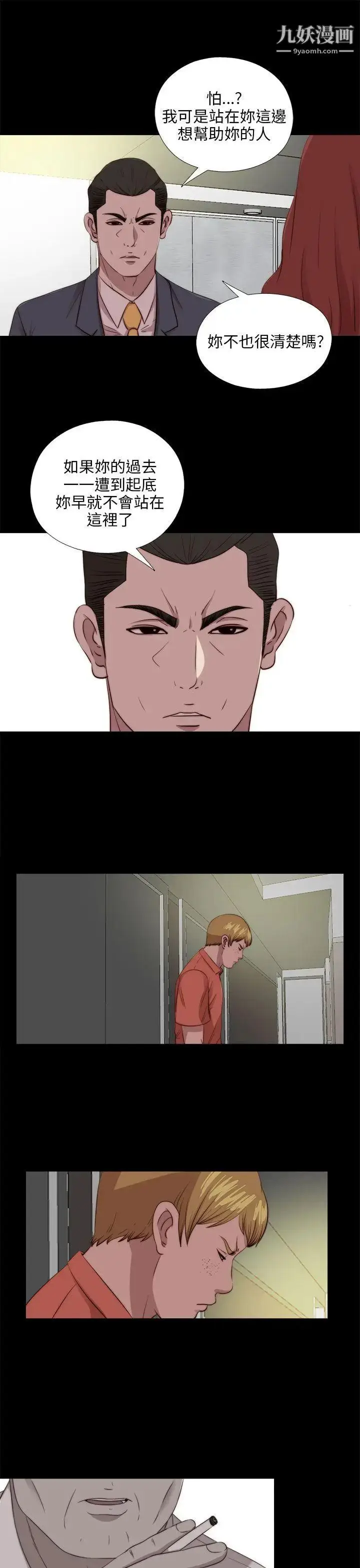 漫画《我的大叔邻家少女》第103话第7张图