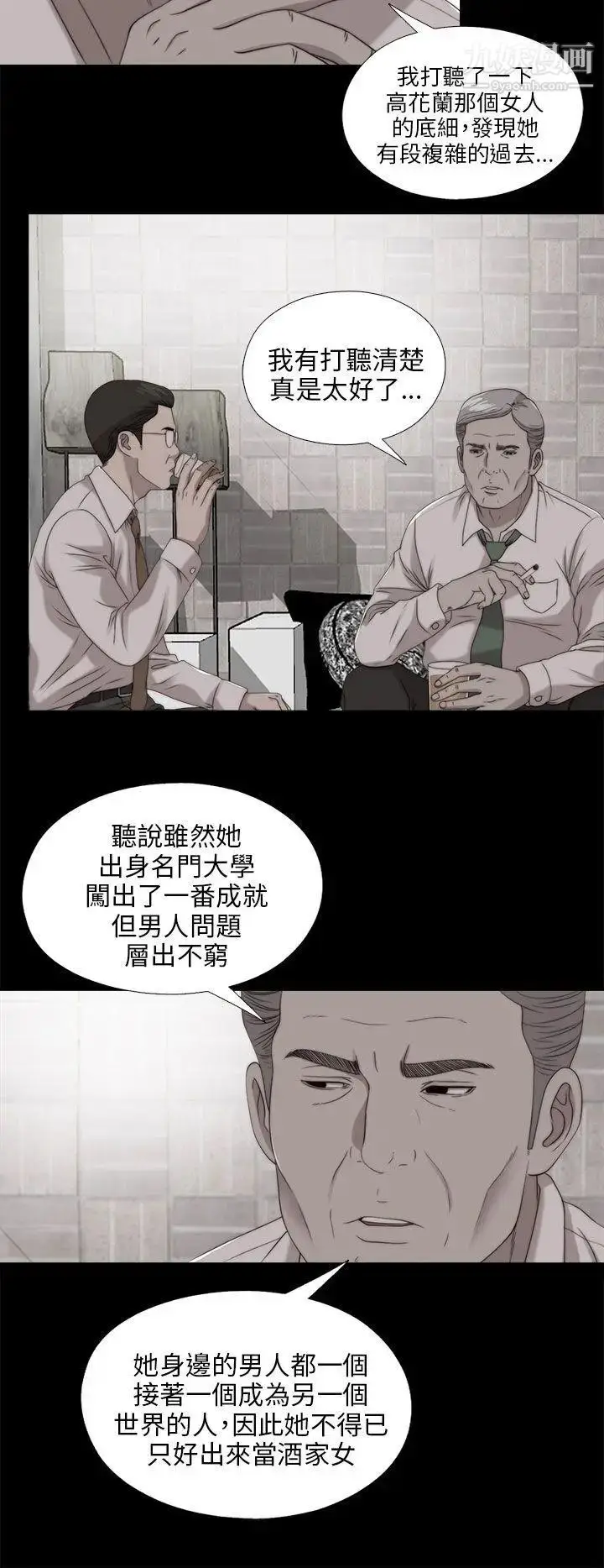 漫画《我的大叔邻家少女》第103话第8张图