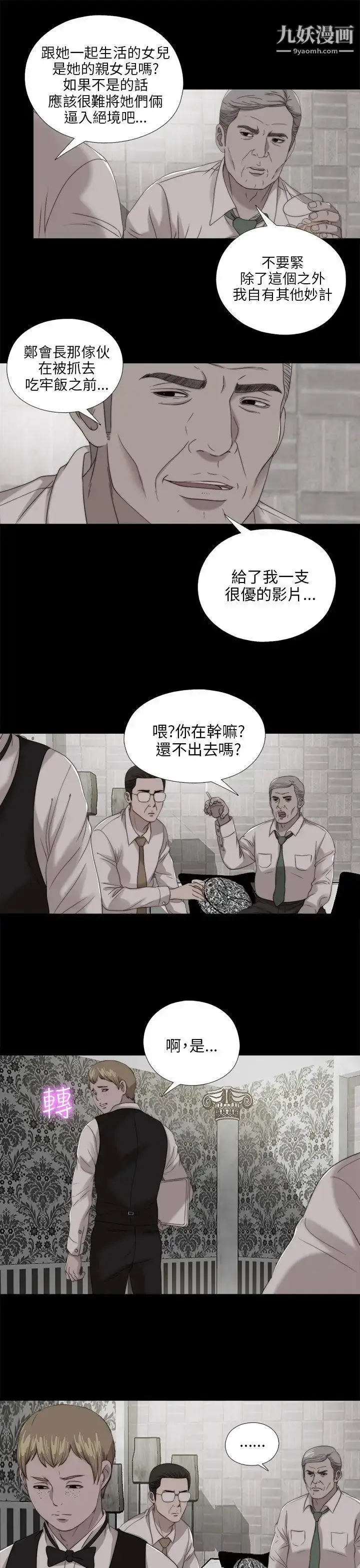 漫画《我的大叔邻家少女》第103话第9张图