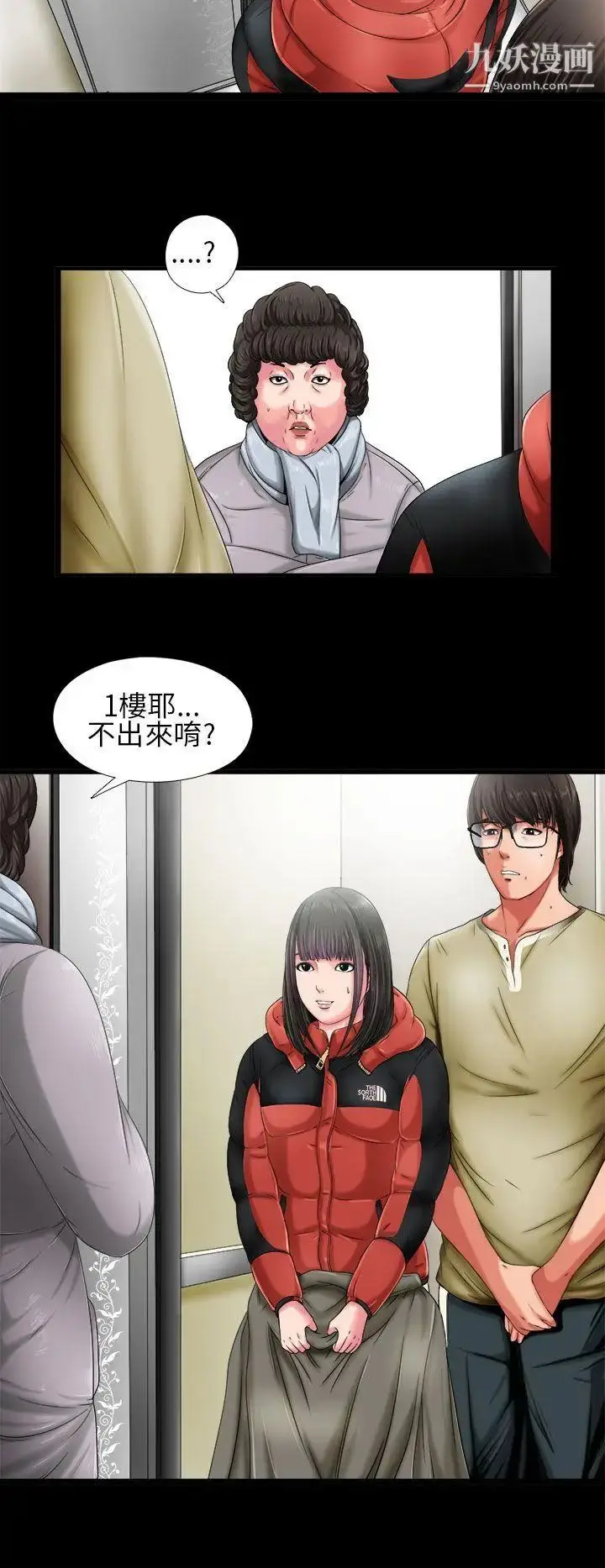 漫画《我的大叔邻家少女》第2话第8张图