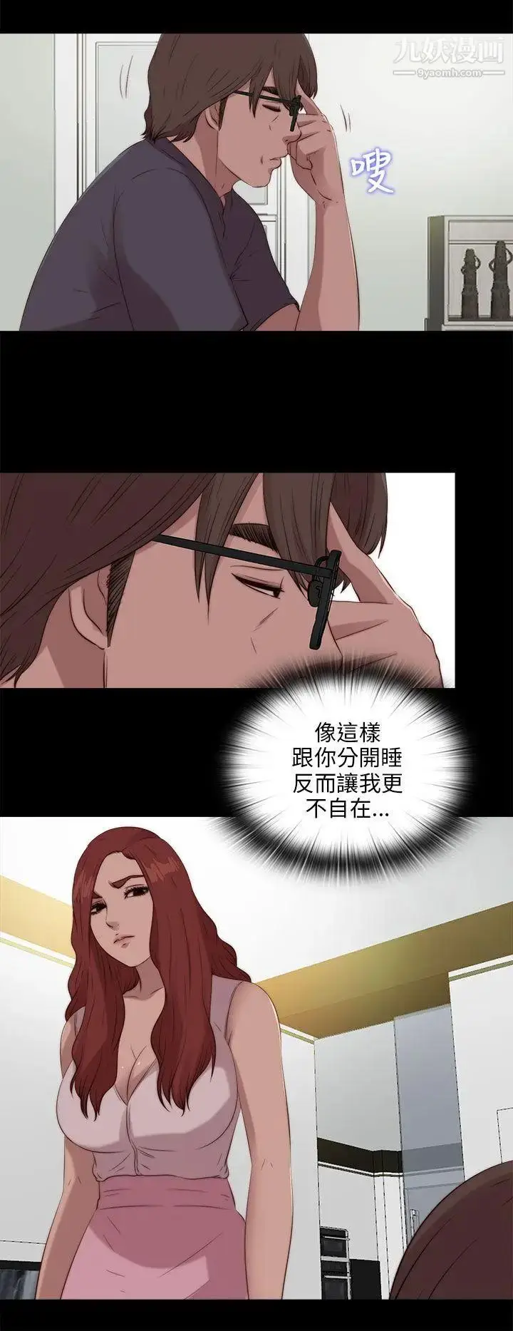 漫画《我的大叔邻家少女》第107话第12张图