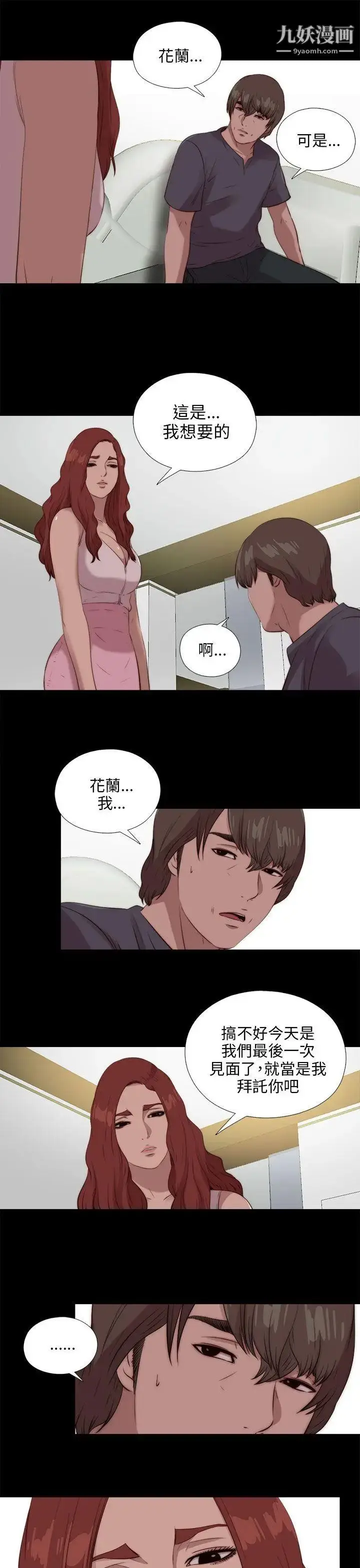 漫画《我的大叔邻家少女》第107话第13张图