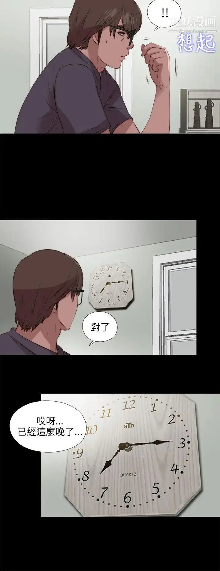 漫画《我的大叔邻家少女》第107话第20张图