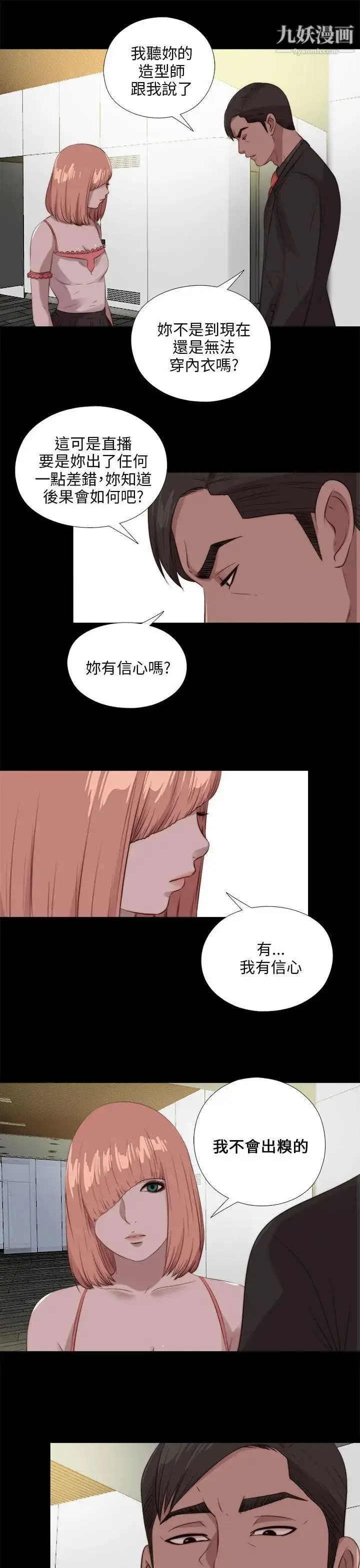 漫画《我的大叔邻家少女》第107话第23张图