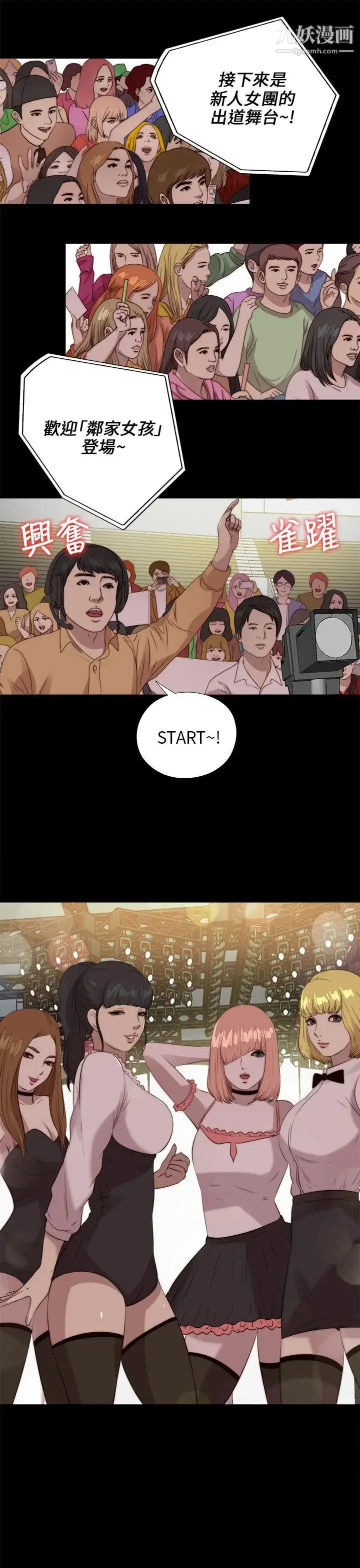 漫画《我的大叔邻家少女》第107话第25张图