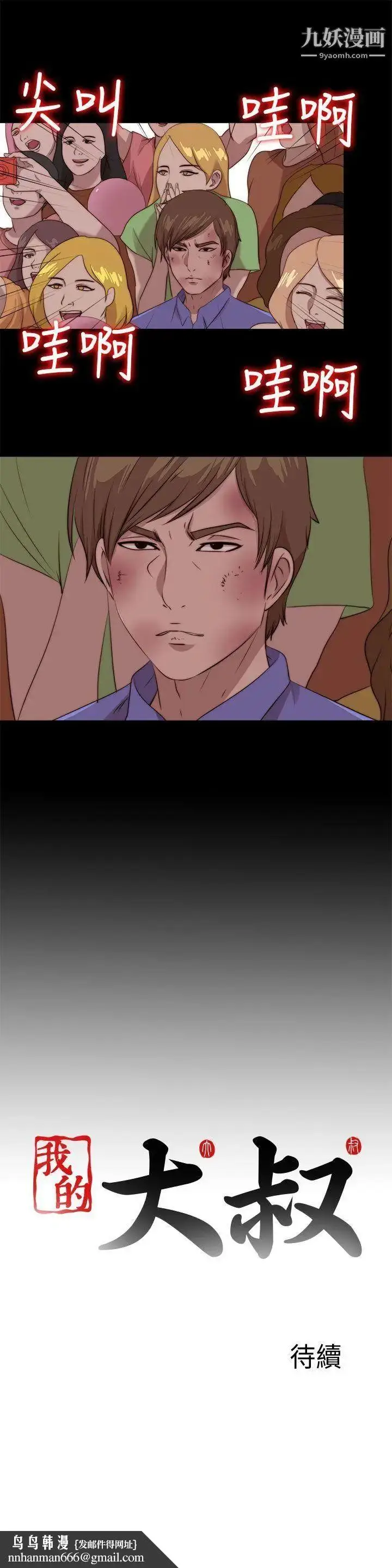 漫画《我的大叔邻家少女》第107话第27张图