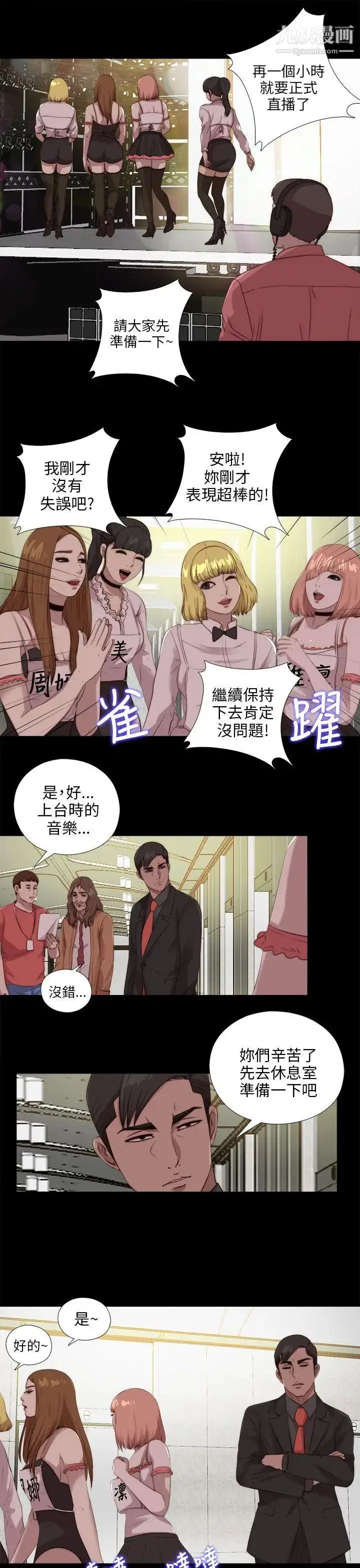 漫画《我的大叔邻家少女》第107话第5张图