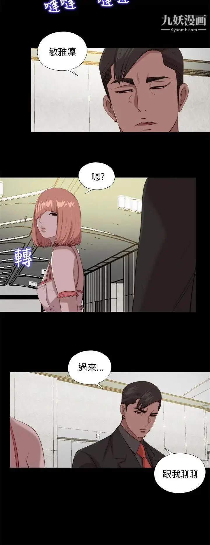 漫画《我的大叔邻家少女》第107话第6张图