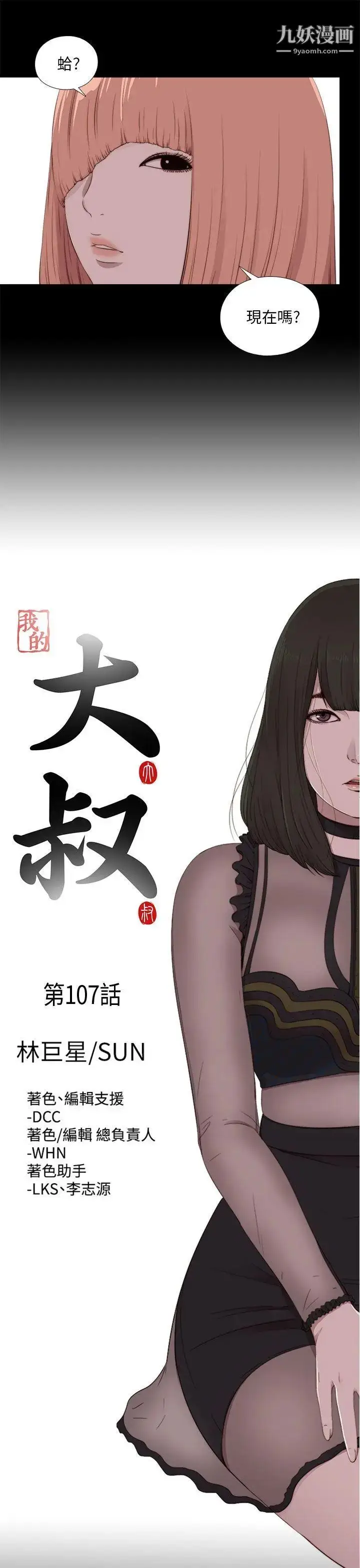 漫画《我的大叔邻家少女》第107话第7张图