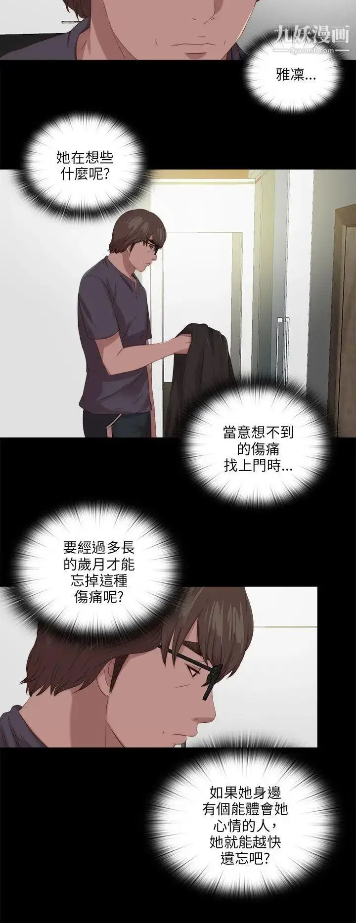 漫画《我的大叔邻家少女》第116话第10张图