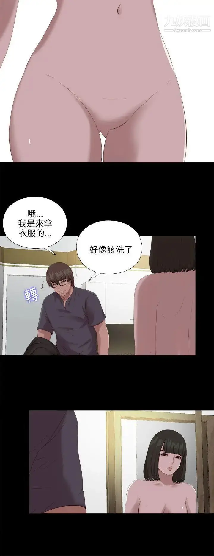 漫画《我的大叔邻家少女》第116话第12张图