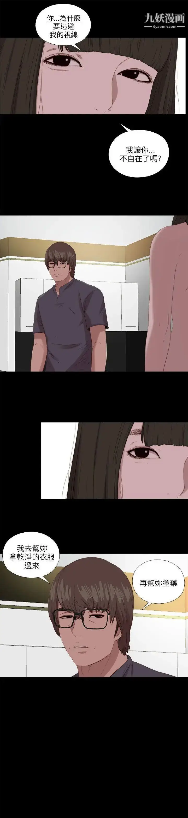 漫画《我的大叔邻家少女》第116话第13张图