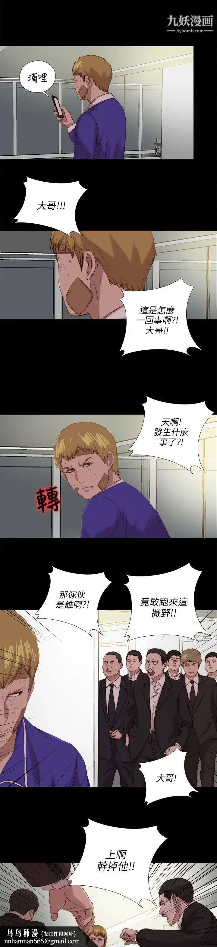 漫画《我的大叔邻家少女》第116话第17张图