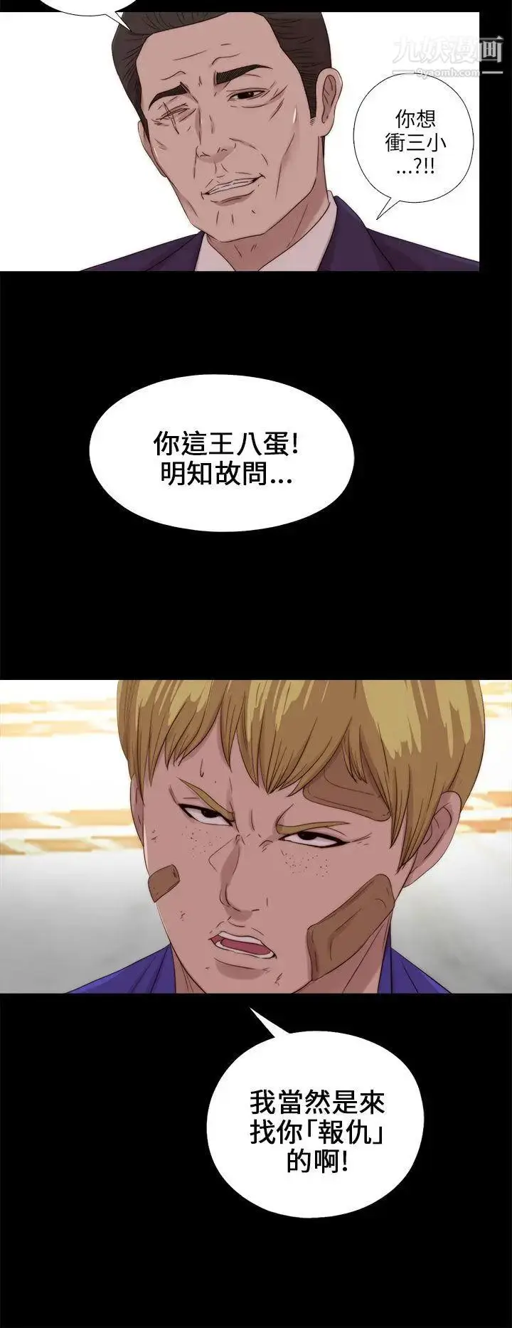 漫画《我的大叔邻家少女》第116话第2张图