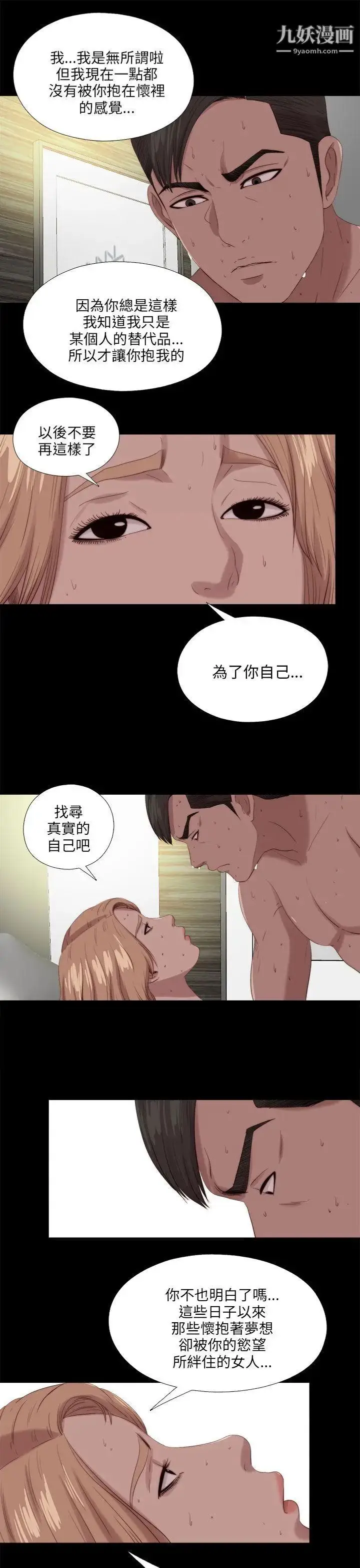 漫画《我的大叔邻家少女》第116话第23张图