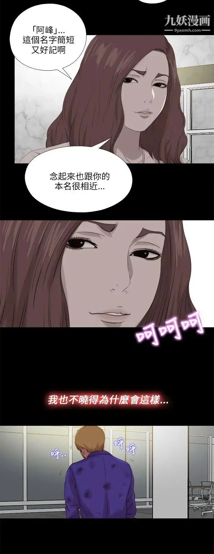 漫画《我的大叔邻家少女》第116话第28张图