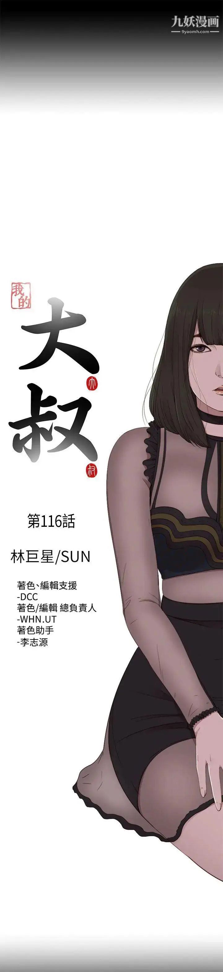 漫画《我的大叔邻家少女》第116话第7张图