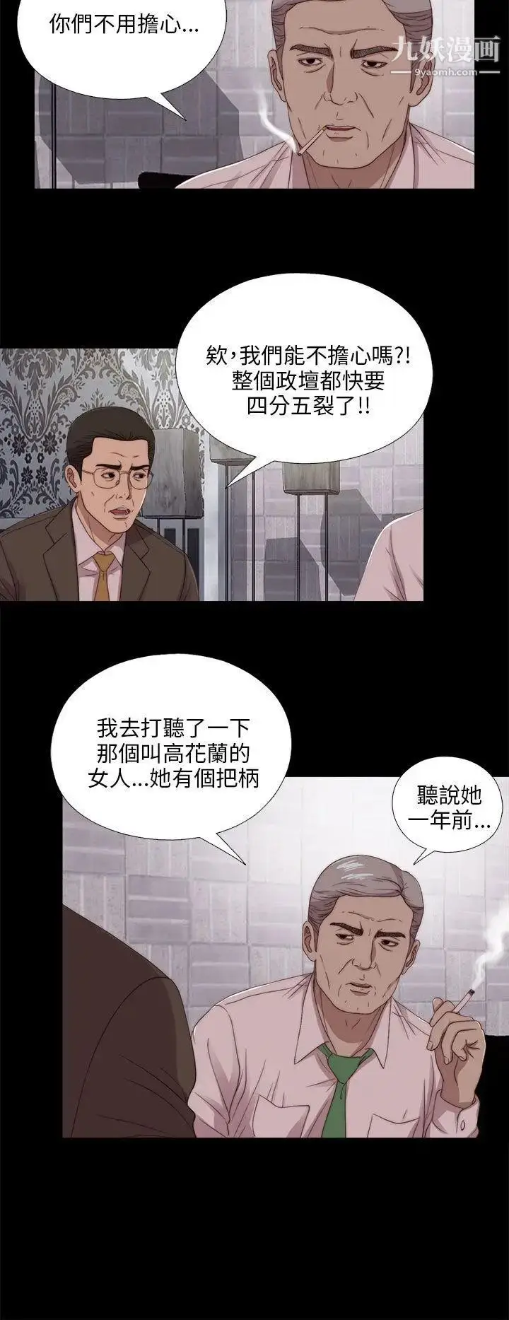 漫画《我的大叔邻家少女》第101话第10张图
