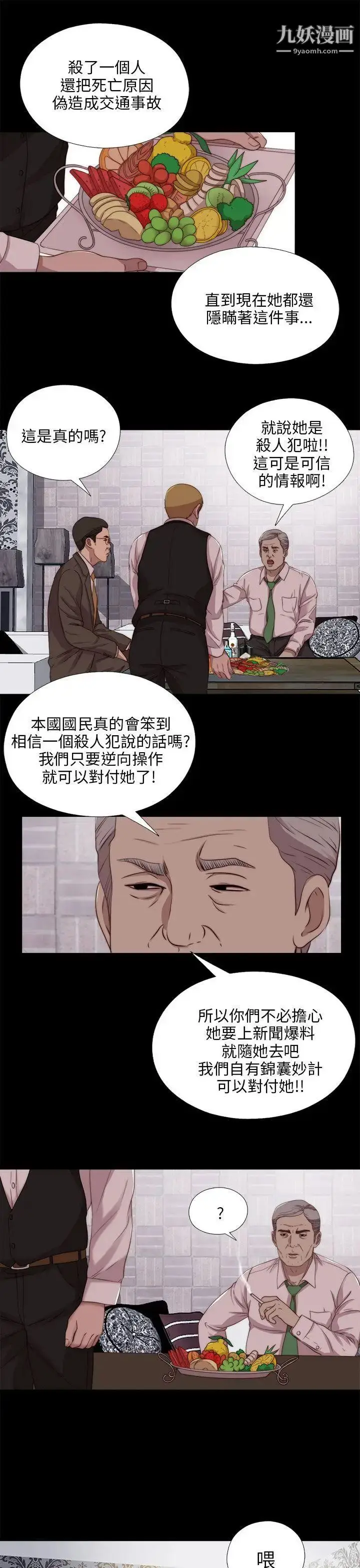 漫画《我的大叔邻家少女》第101话第11张图
