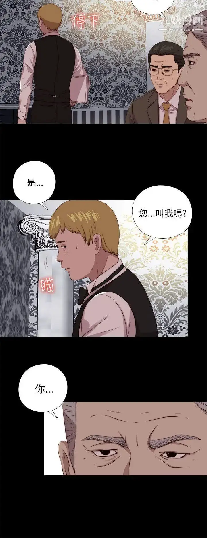 漫画《我的大叔邻家少女》第101话第12张图