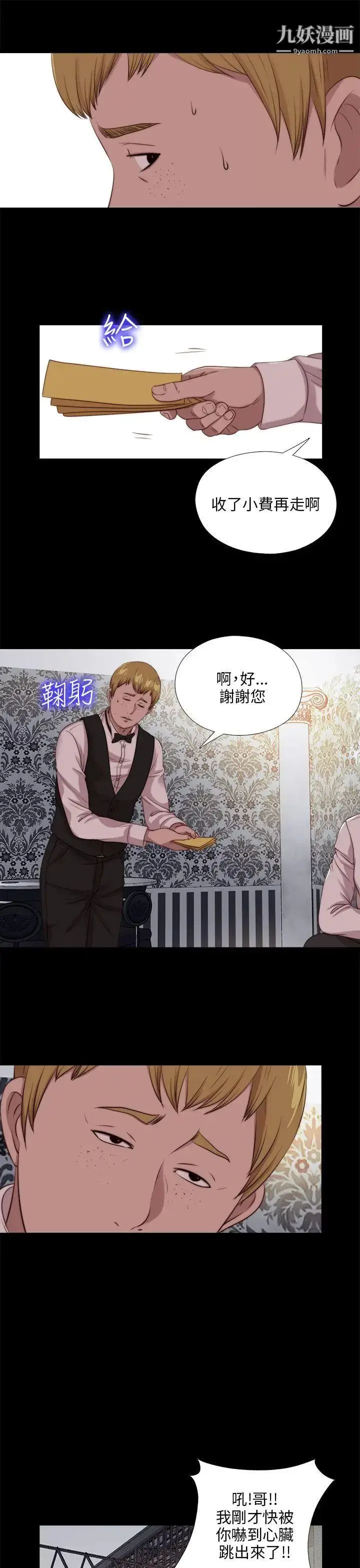 漫画《我的大叔邻家少女》第101话第13张图
