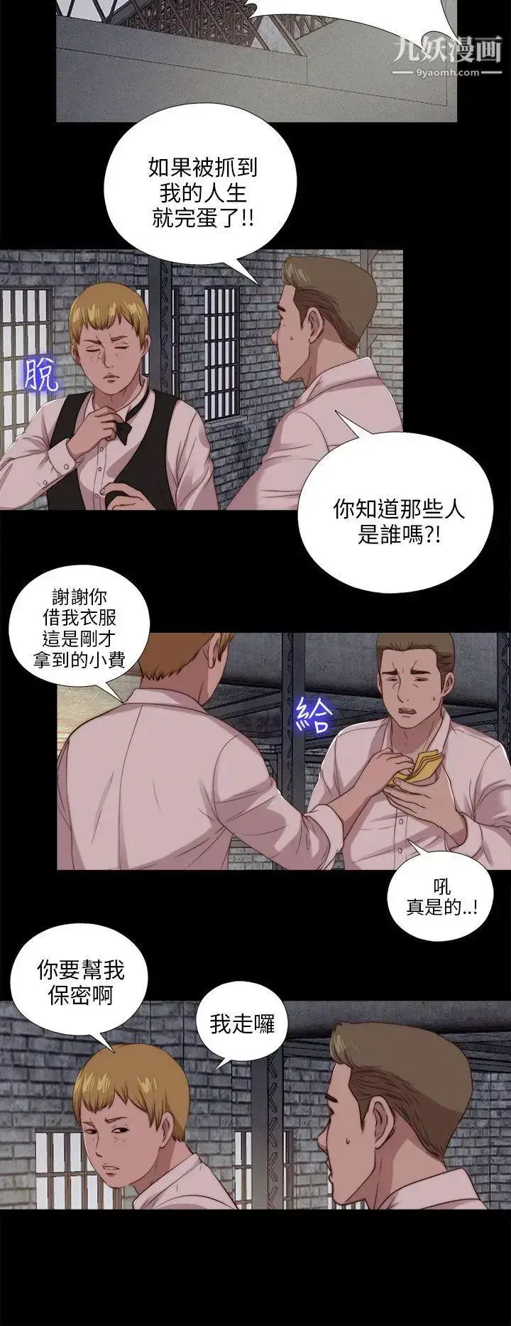 漫画《我的大叔邻家少女》第101话第14张图