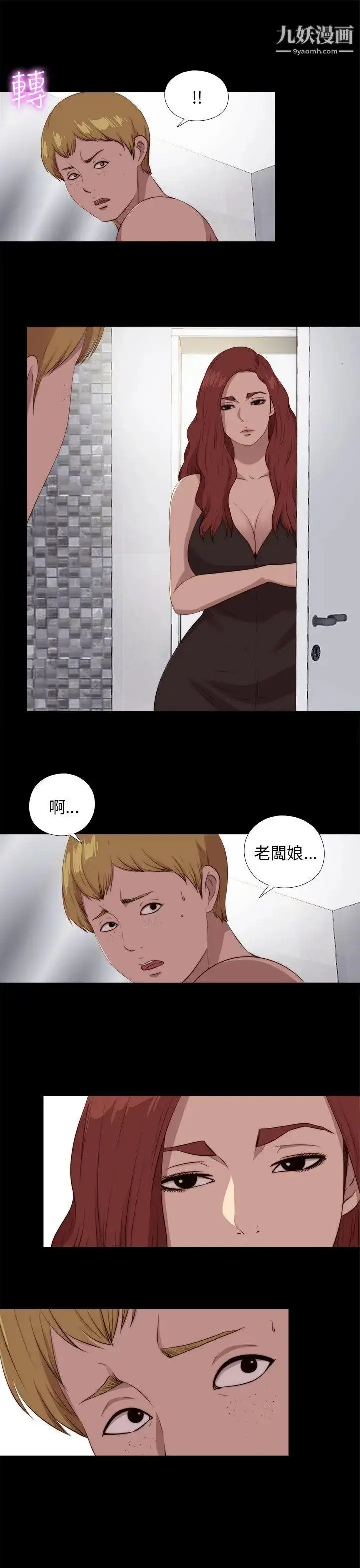 漫画《我的大叔邻家少女》第101话第17张图