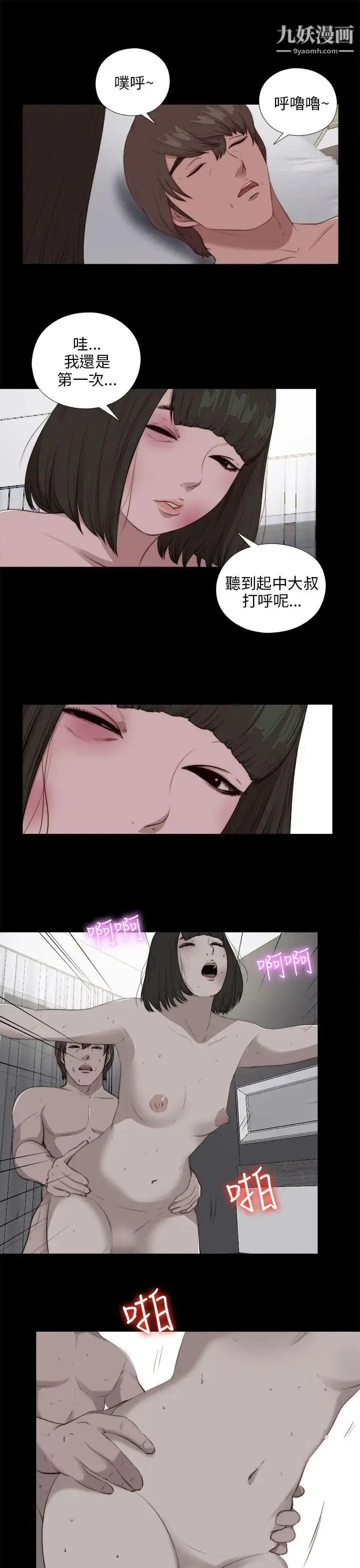 漫画《我的大叔邻家少女》第101话第19张图