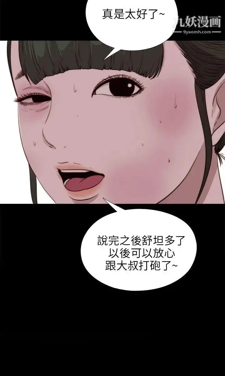 漫画《我的大叔邻家少女》第101话第2张图