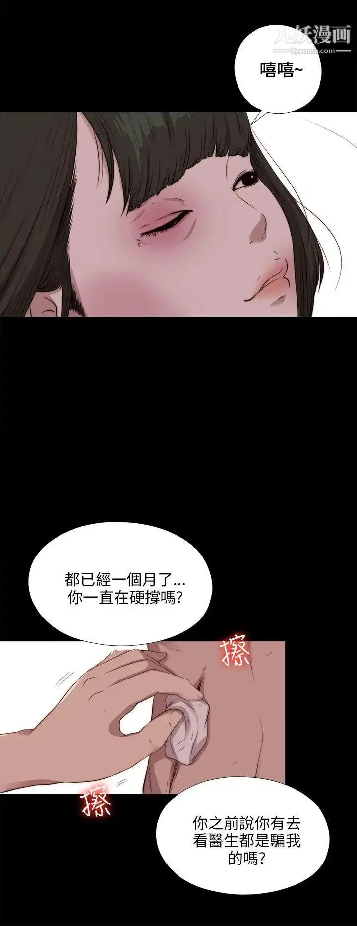 漫画《我的大叔邻家少女》第101话第22张图