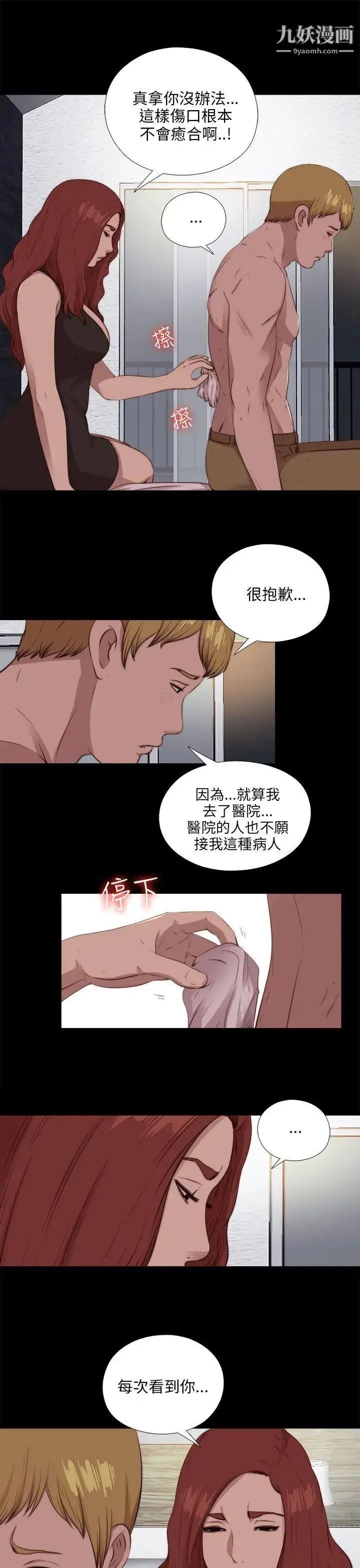 漫画《我的大叔邻家少女》第101话第23张图