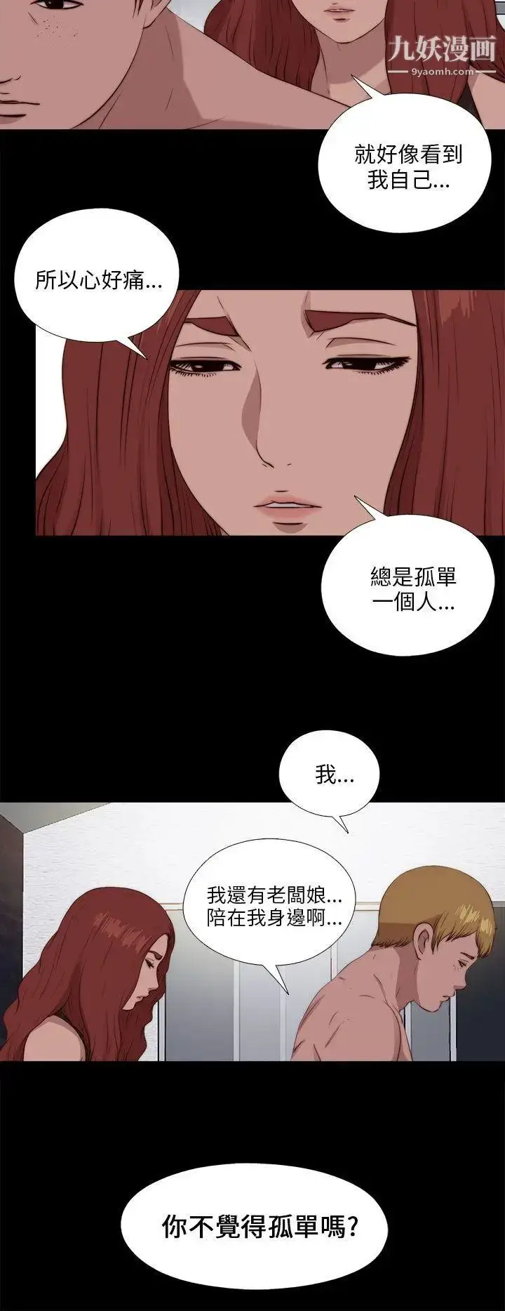 漫画《我的大叔邻家少女》第101话第24张图