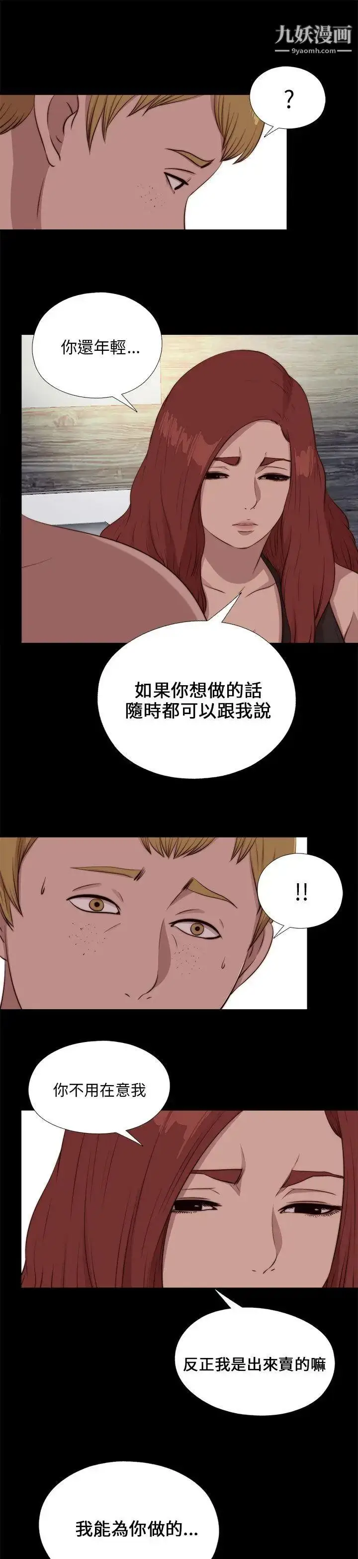 漫画《我的大叔邻家少女》第101话第25张图
