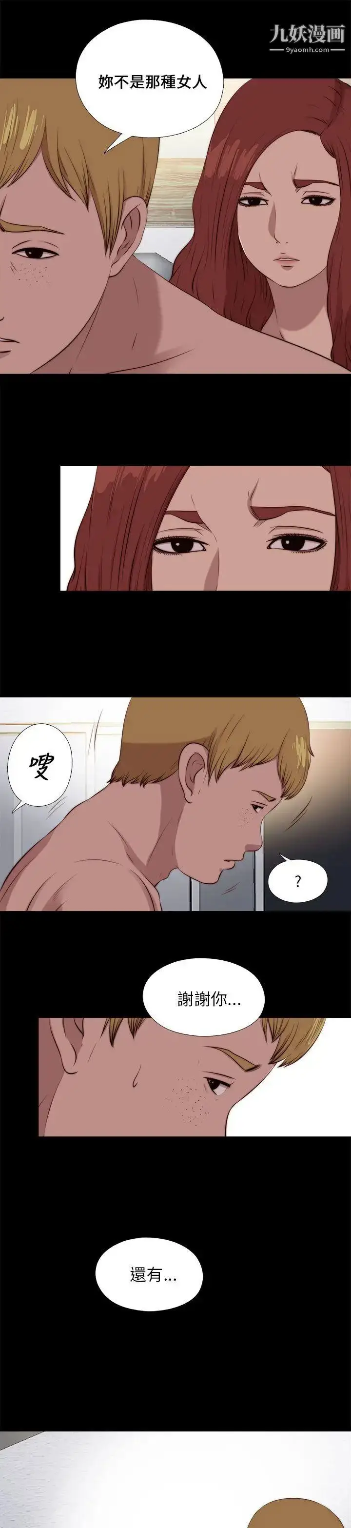 漫画《我的大叔邻家少女》第101话第27张图