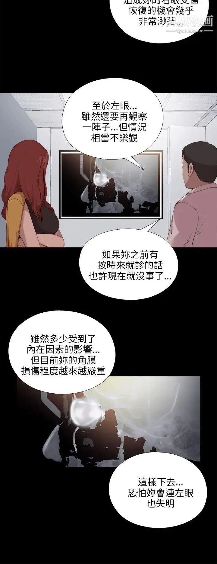 漫画《我的大叔邻家少女》第101话第4张图