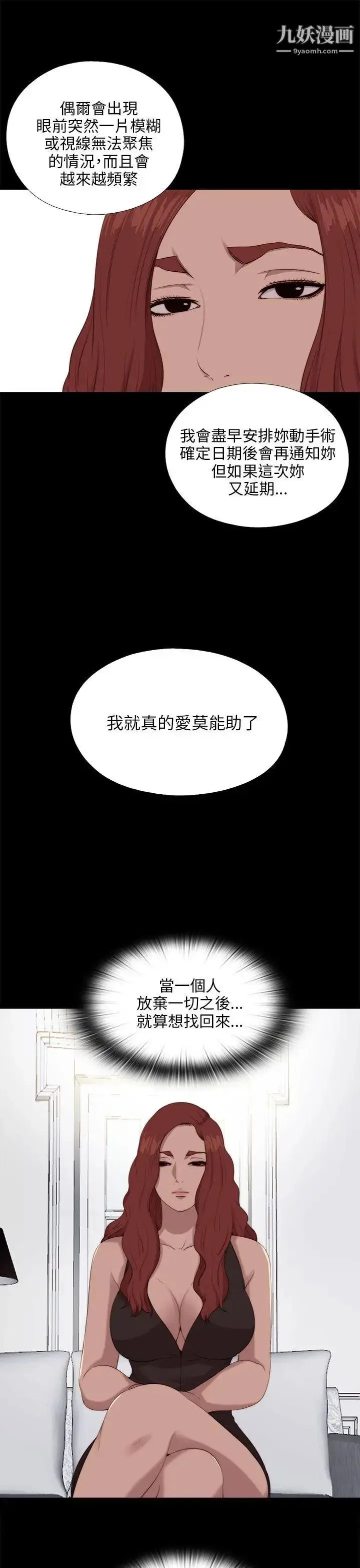 漫画《我的大叔邻家少女》第101话第5张图