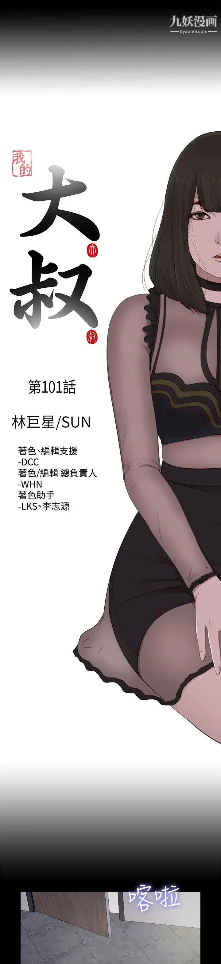 漫画《我的大叔邻家少女》第101话第7张图
