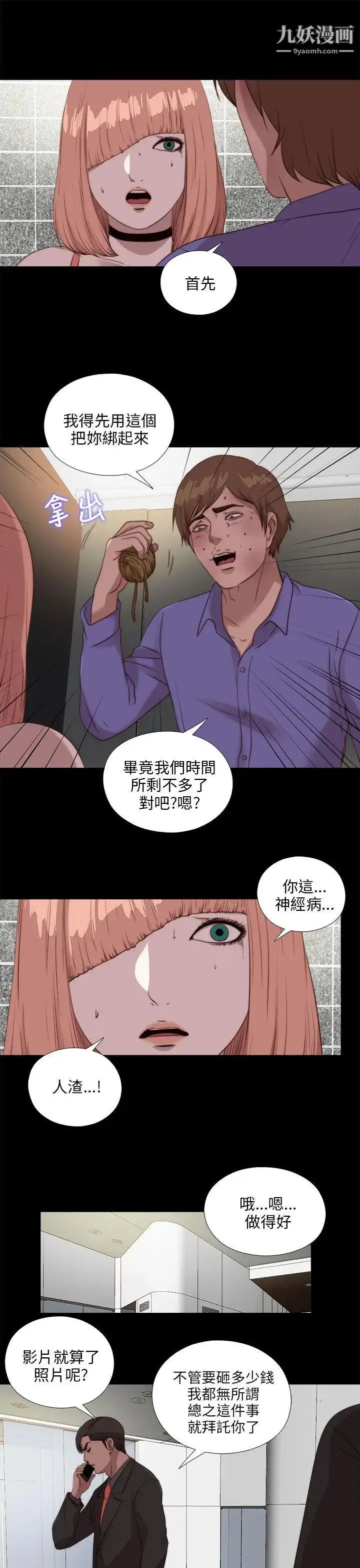 漫画《我的大叔邻家少女》第109话第11张图