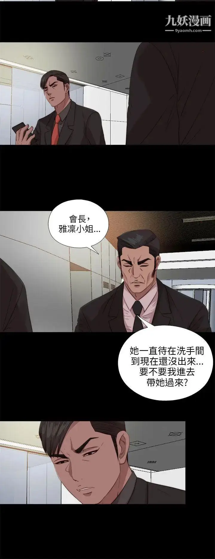 漫画《我的大叔邻家少女》第109话第12张图