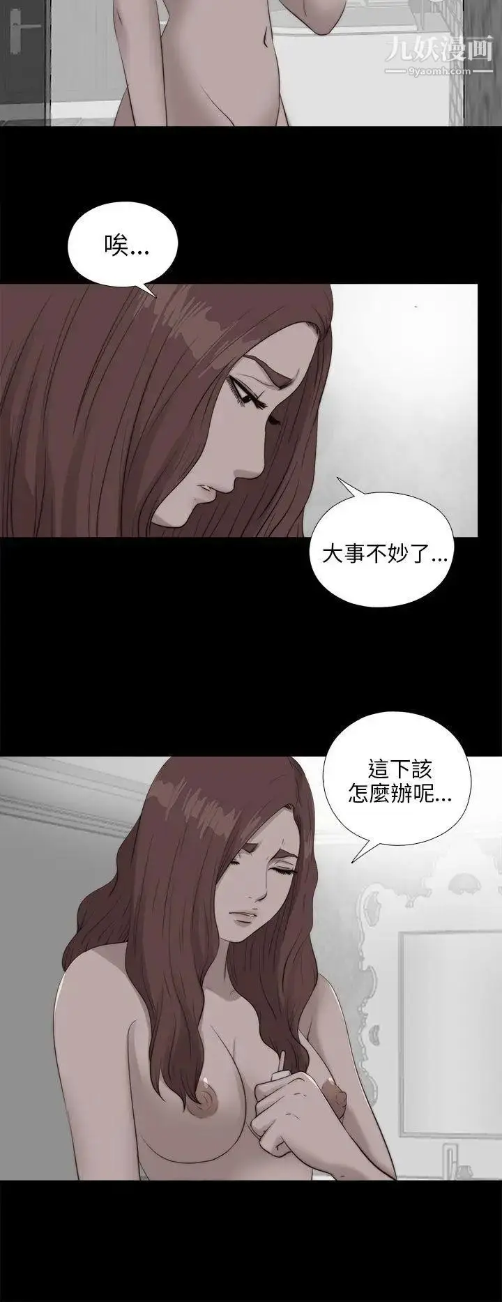 漫画《我的大叔邻家少女》第109话第18张图