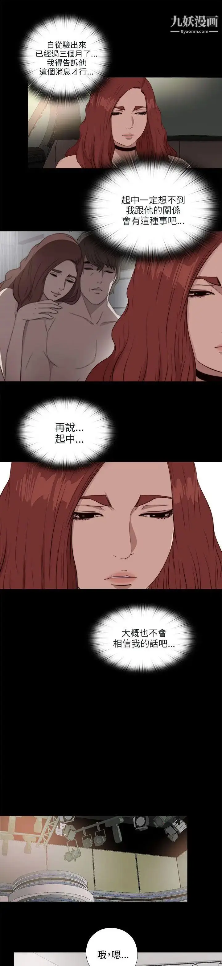 漫画《我的大叔邻家少女》第109话第19张图