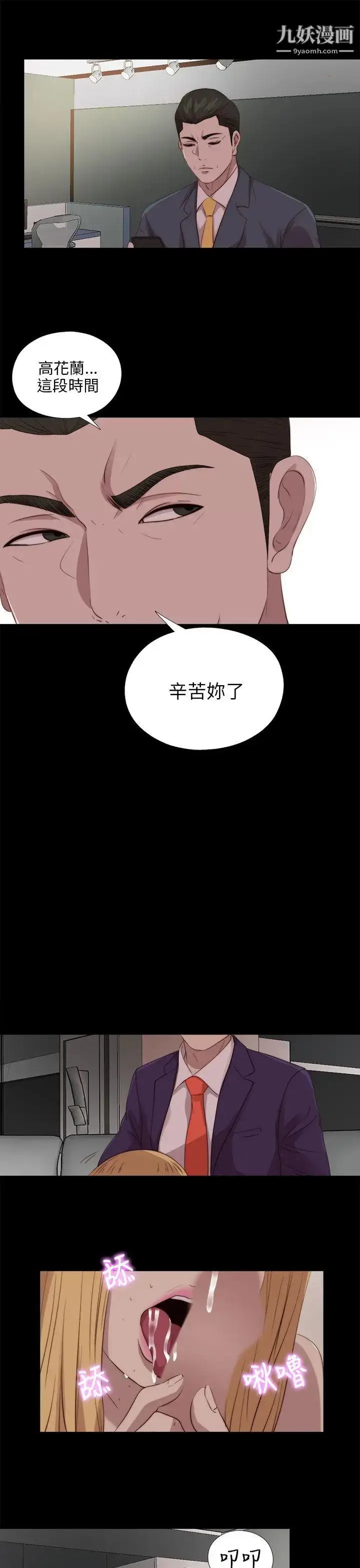 漫画《我的大叔邻家少女》第109话第21张图