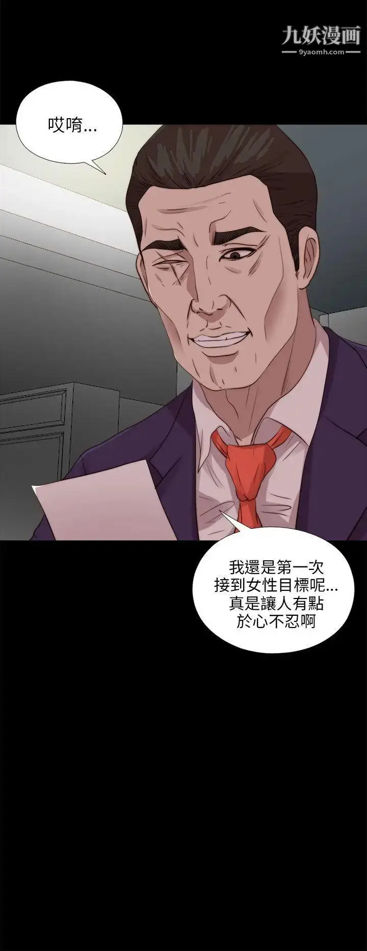 漫画《我的大叔邻家少女》第109话第24张图