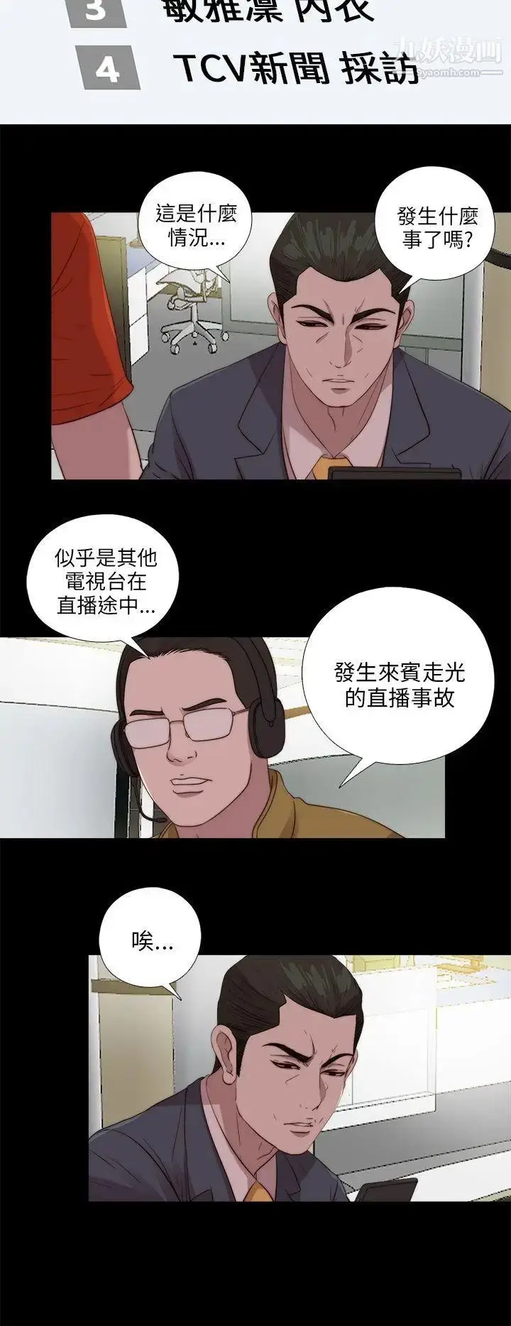 漫画《我的大叔邻家少女》第109话第4张图