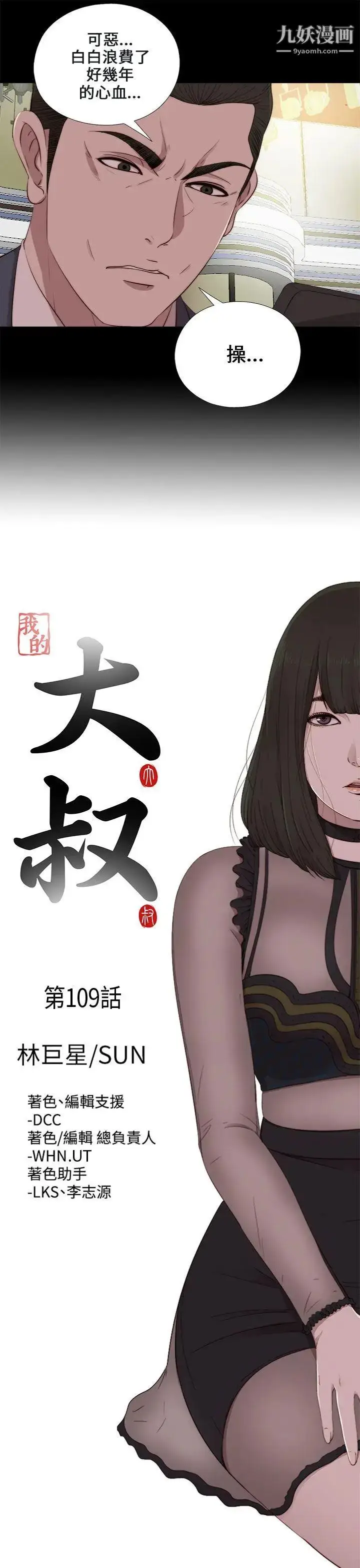 漫画《我的大叔邻家少女》第109话第5张图